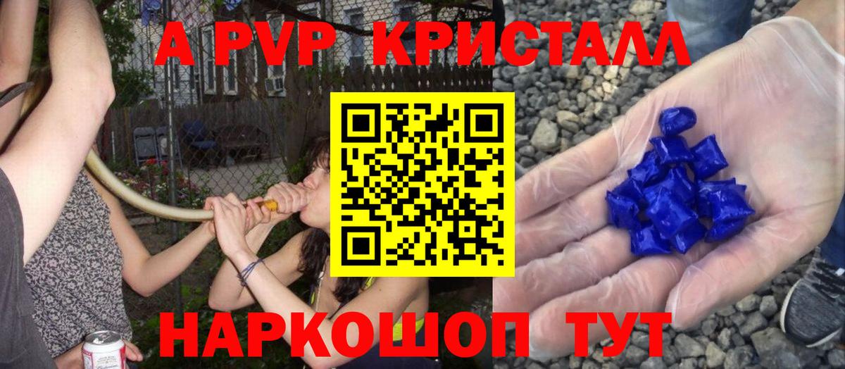 Alpha PVP Crystall  как найти   A PVP  A PVP СК КРИС  Вход с VPN  Брянск  A PVP СК 