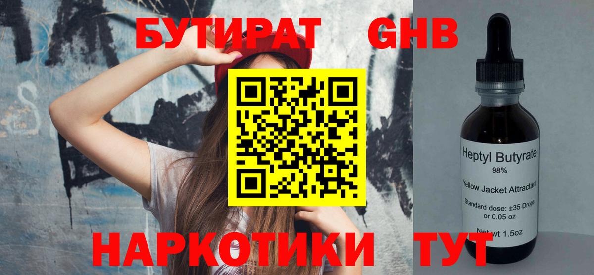 БУТИРАТ BDO Брянск