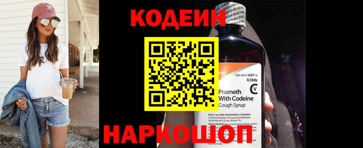 Брянск  Кодеин напиток Lean (лин)  Вход с VPN  Codein напиток Lean (лин) 
