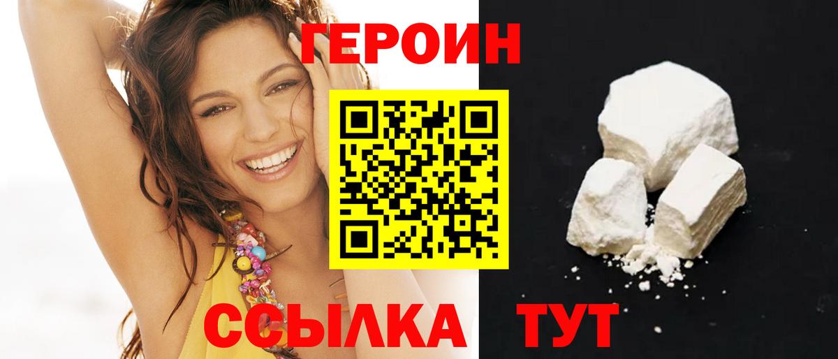 ГЕРОИН герыч  Вход с VPN  Брянск 