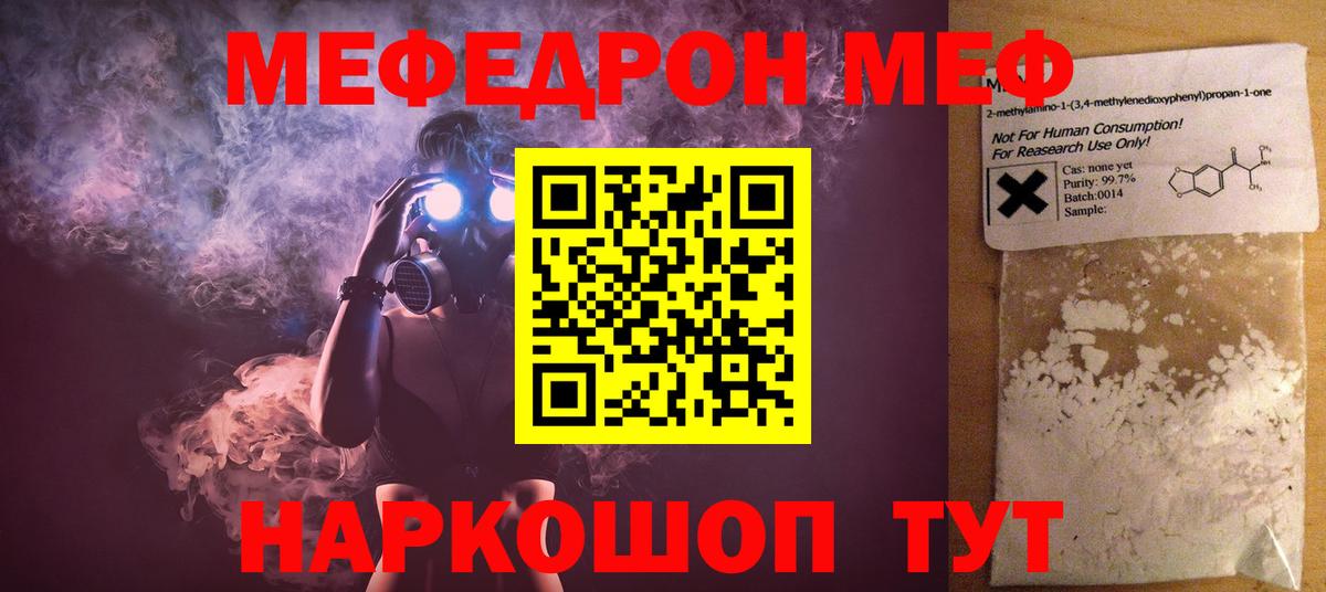 МЯУ-МЯУ  Меф  МЕФ кристаллы  Вход с VPN  Брянск  МЕФ mephedrone 